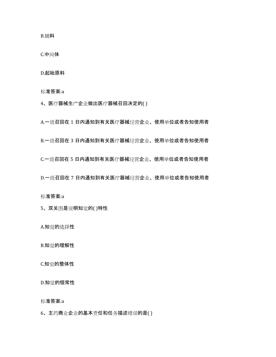 2022年度江西省吉安市万安县执业药师继续教育考试练习题及答案_第2页