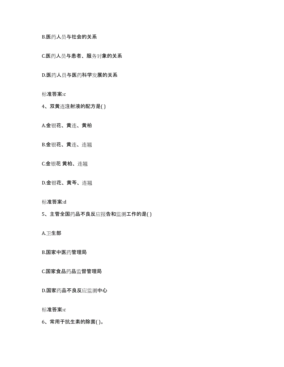 2022年度河北省石家庄市长安区执业药师继续教育考试能力检测试卷B卷附答案_第2页