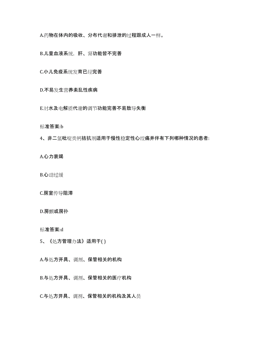 2022-2023年度贵州省贵阳市云岩区执业药师继续教育考试自我检测试卷A卷附答案_第2页