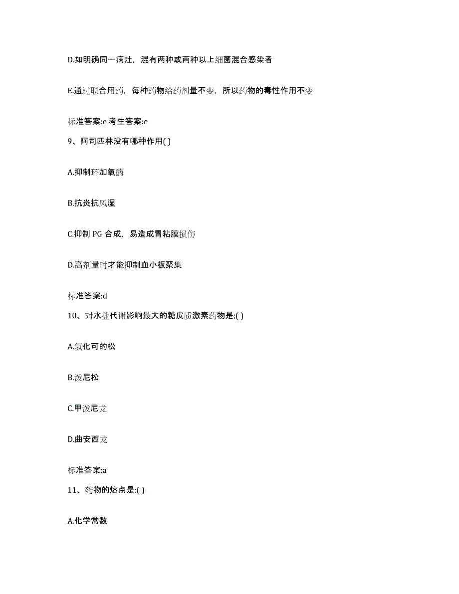 2022-2023年度贵州省贵阳市小河区执业药师继续教育考试能力测试试卷B卷附答案_第4页