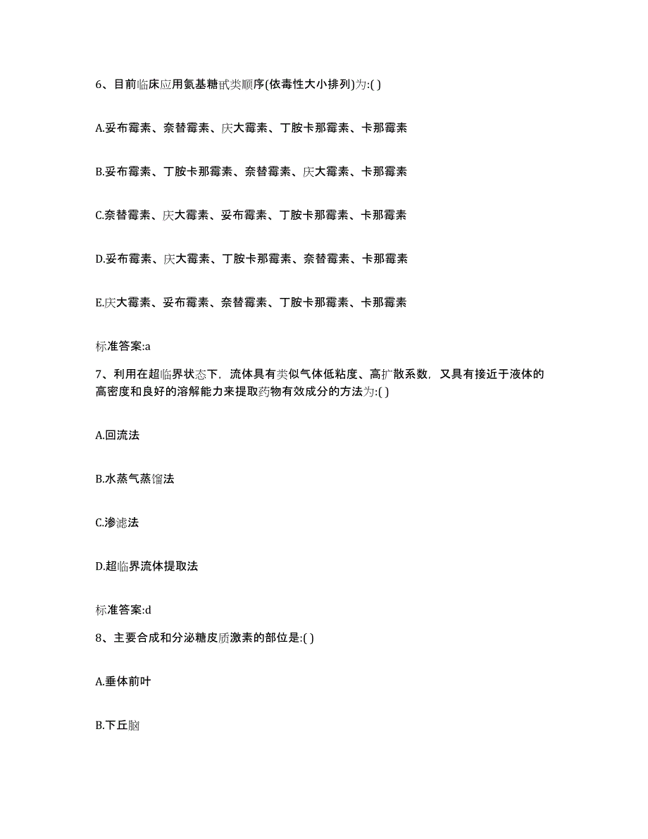 2022年度湖南省岳阳市执业药师继续教育考试综合练习试卷A卷附答案_第3页