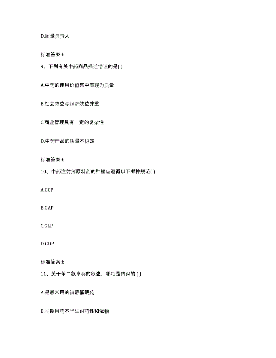 2022年度浙江省湖州市长兴县执业药师继续教育考试自测提分题库加答案_第4页