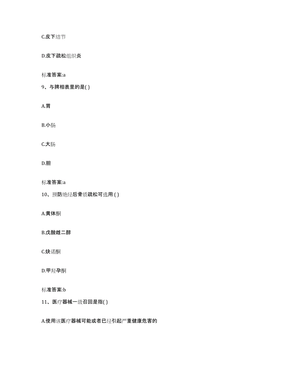 2022-2023年度辽宁省沈阳市沈北新区执业药师继续教育考试考前冲刺试卷B卷含答案_第4页