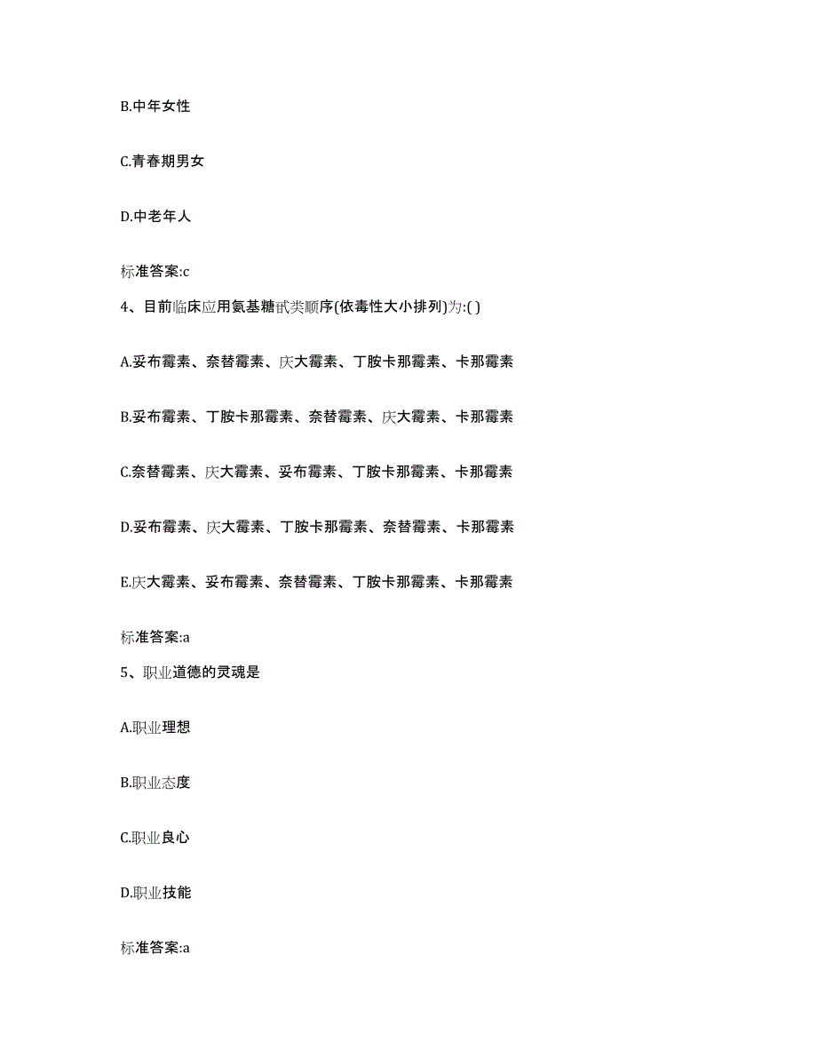 2022年度浙江省金华市兰溪市执业药师继续教育考试模考模拟试题(全优)_第2页