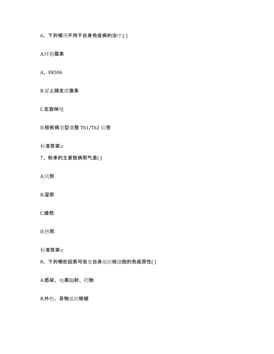 2022年度浙江省金华市兰溪市执业药师继续教育考试模考模拟试题(全优)_第3页