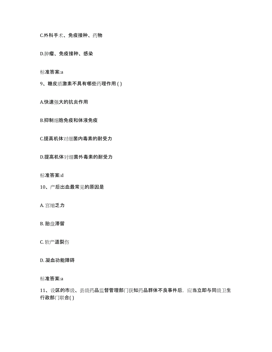 2022年度浙江省金华市兰溪市执业药师继续教育考试模考模拟试题(全优)_第4页