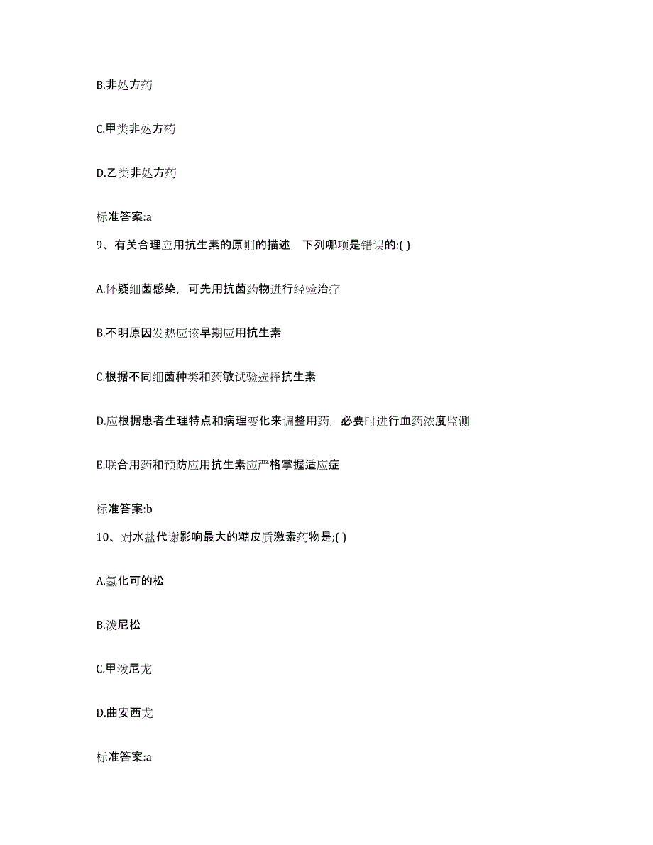 2022年度河北省邢台市桥西区执业药师继续教育考试押题练习试卷B卷附答案_第4页