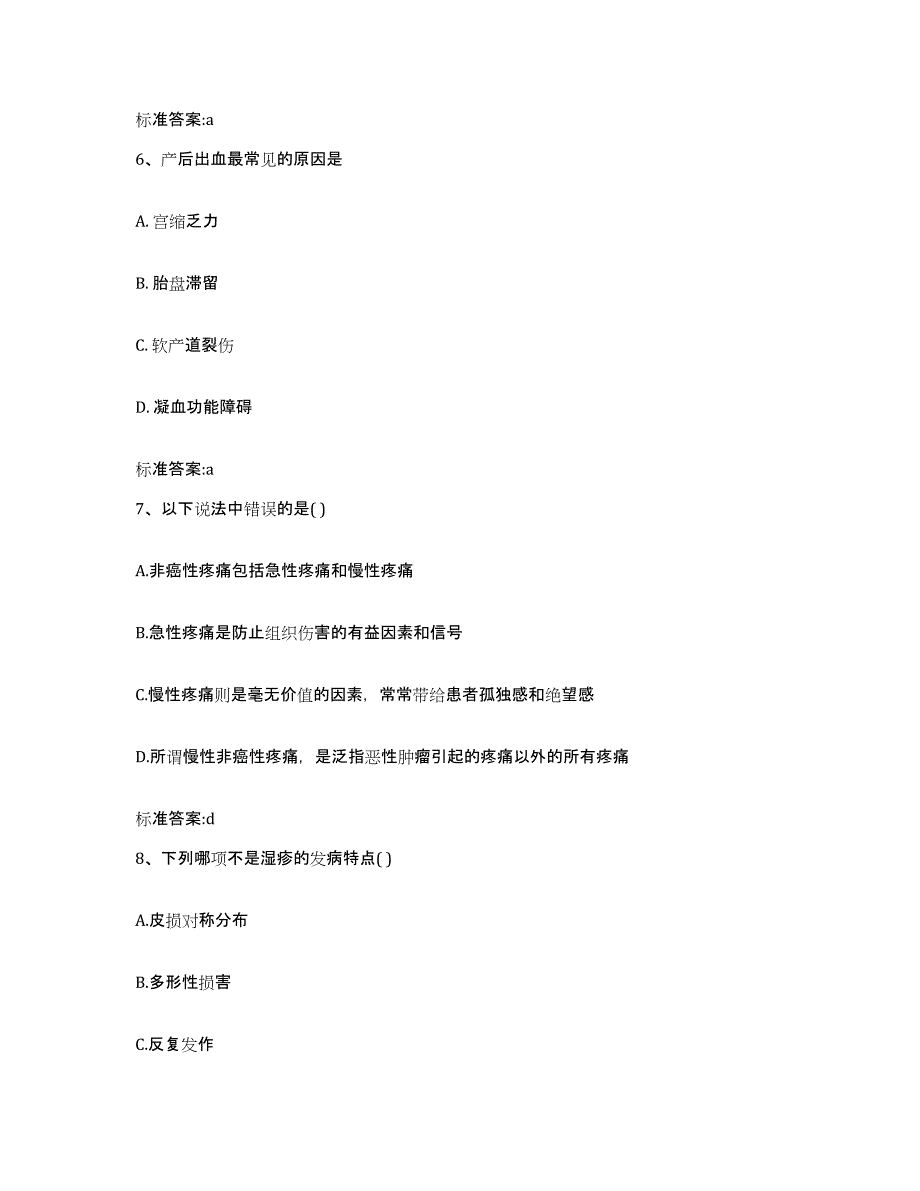 2022年度福建省福州市闽侯县执业药师继续教育考试能力检测试卷B卷附答案_第3页