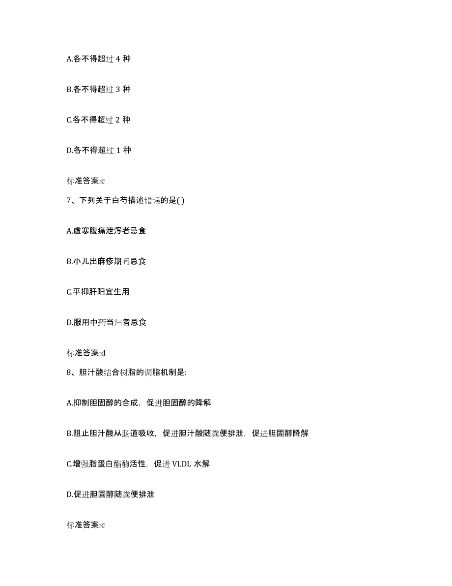 2022年度辽宁省葫芦岛市建昌县执业药师继续教育考试高分通关题库A4可打印版_第3页