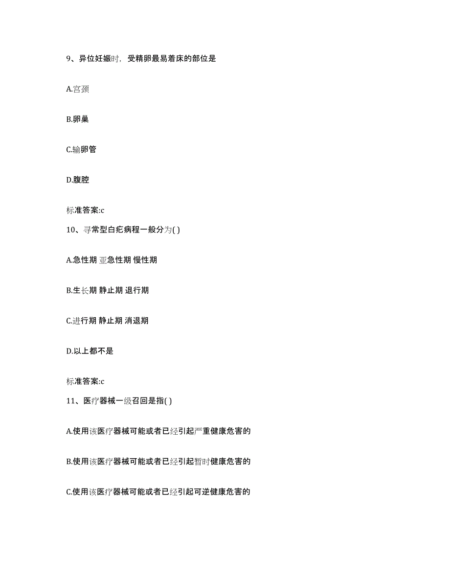 2022年度辽宁省葫芦岛市建昌县执业药师继续教育考试高分通关题库A4可打印版_第4页