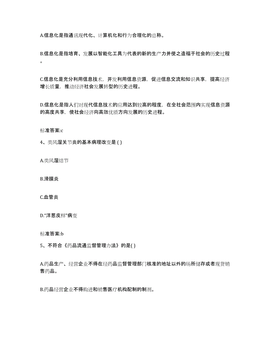 2022年度河北省承德市宽城满族自治县执业药师继续教育考试提升训练试卷A卷附答案_第2页