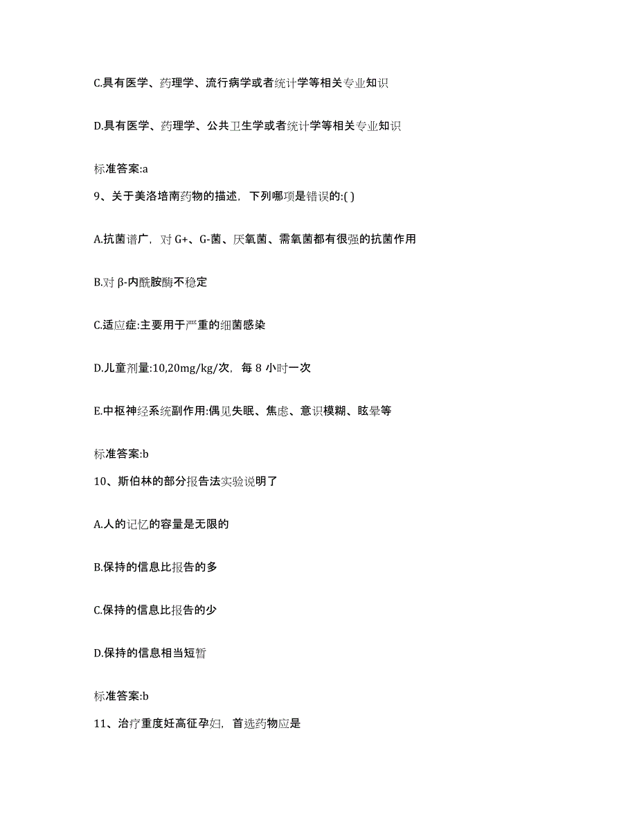 2022年度江苏省无锡市宜兴市执业药师继续教育考试题库练习试卷A卷附答案_第4页