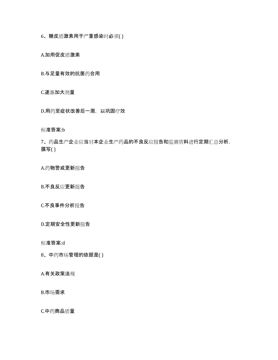 2022年度湖北省襄樊市保康县执业药师继续教育考试题库练习试卷B卷附答案_第3页