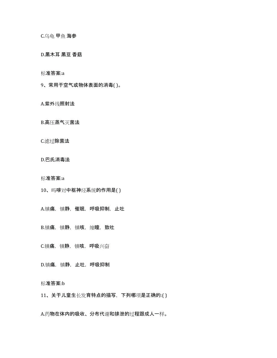 2022年度江苏省泰州市执业药师继续教育考试综合检测试卷B卷含答案_第4页