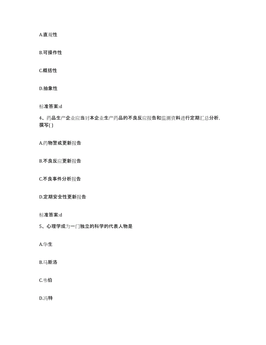 2022-2023年度辽宁省阜新市清河门区执业药师继续教育考试模考预测题库(夺冠系列)_第2页