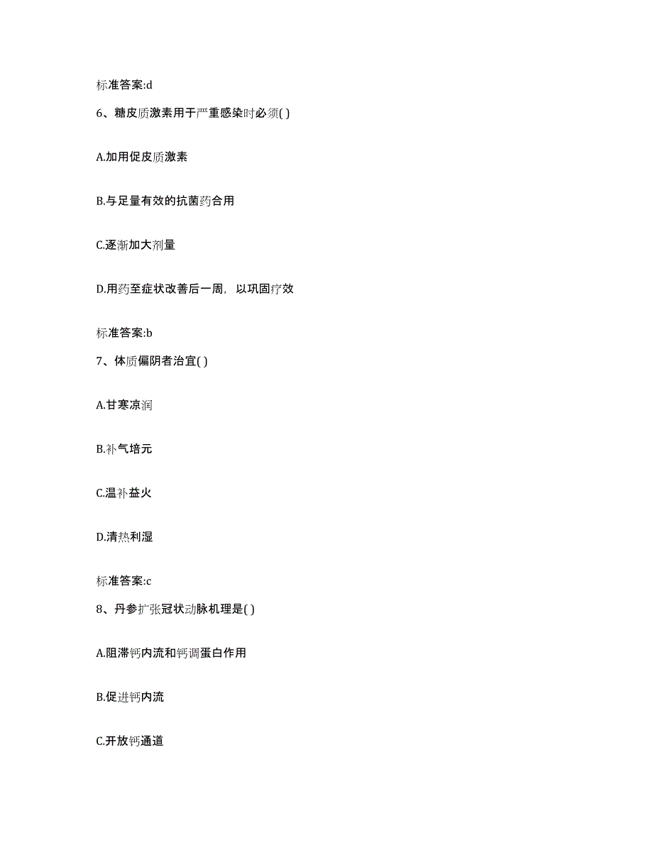 2022-2023年度辽宁省阜新市清河门区执业药师继续教育考试模考预测题库(夺冠系列)_第3页