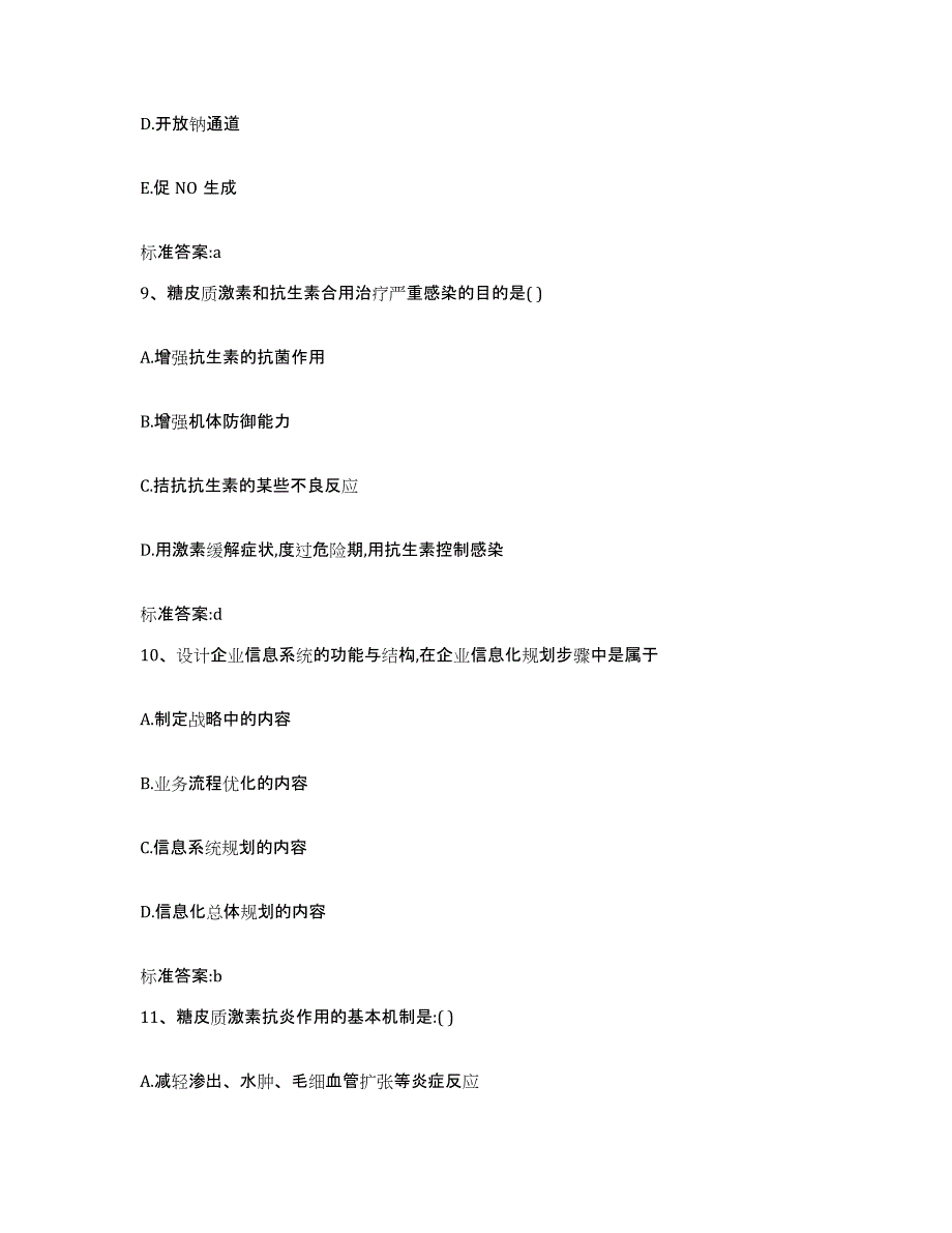 2022-2023年度辽宁省阜新市清河门区执业药师继续教育考试模考预测题库(夺冠系列)_第4页