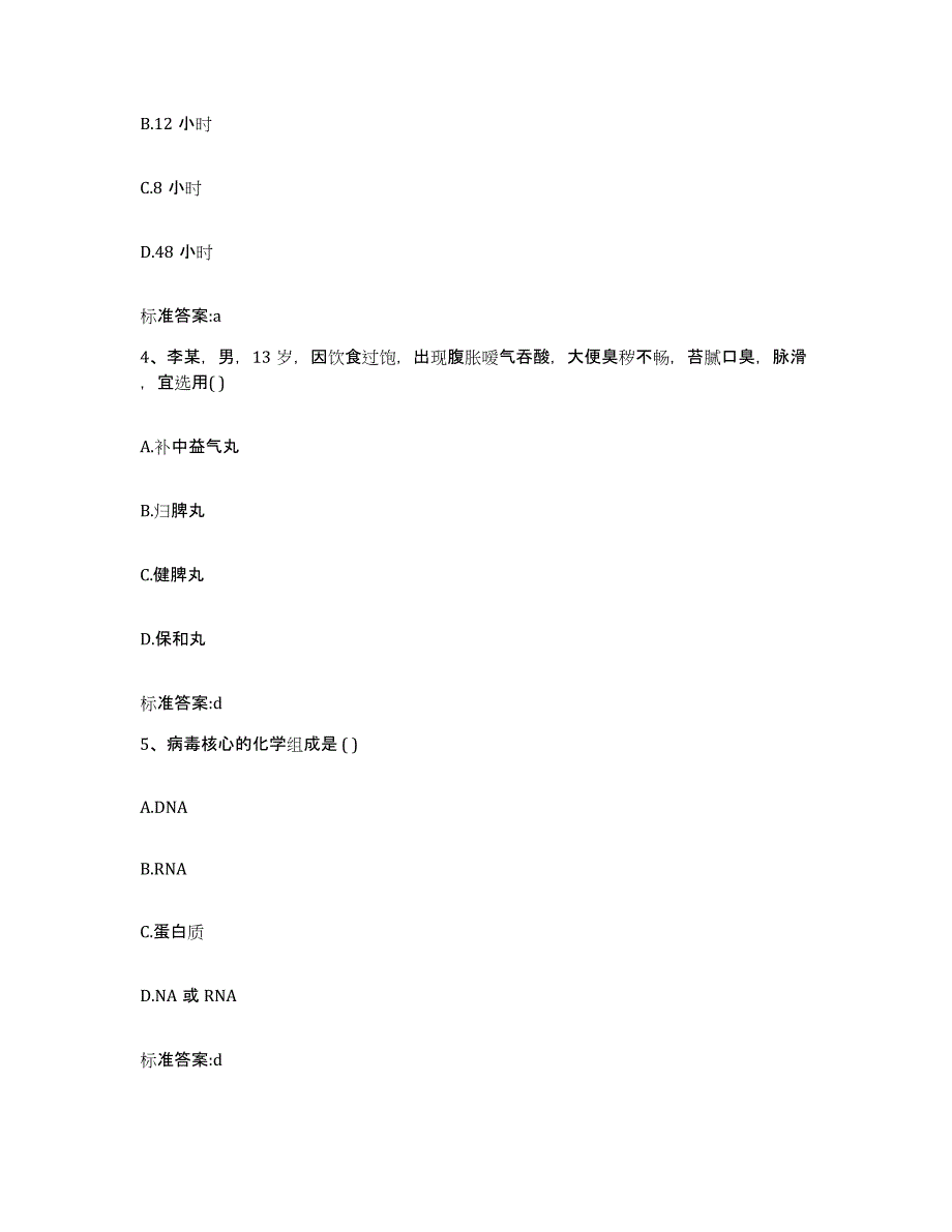 2022-2023年度辽宁省抚顺市新宾满族自治县执业药师继续教育考试通关题库(附答案)_第2页