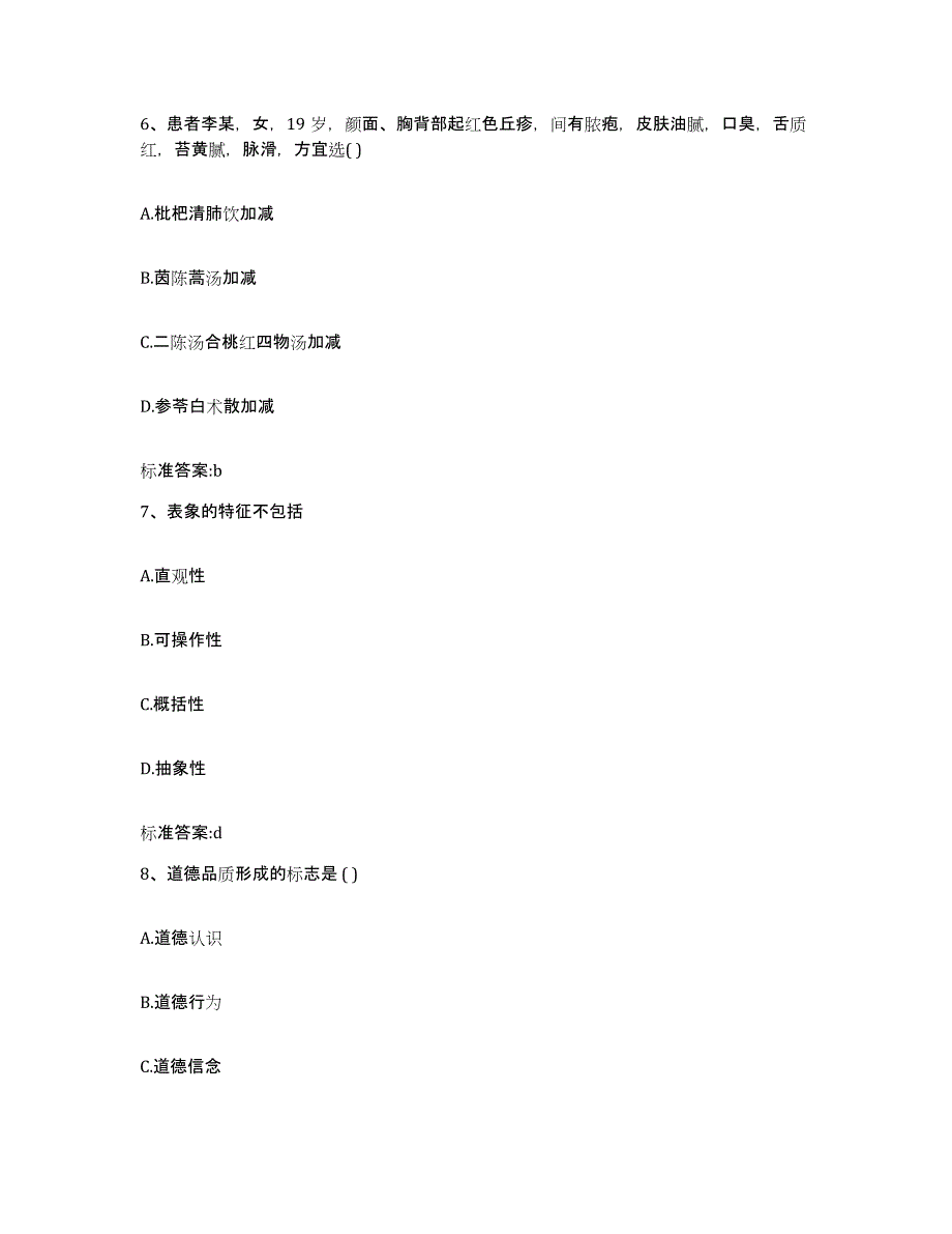 2022-2023年度辽宁省抚顺市新宾满族自治县执业药师继续教育考试通关题库(附答案)_第3页