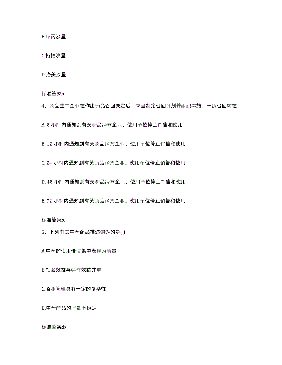 2022-2023年度辽宁省抚顺市抚顺县执业药师继续教育考试模考模拟试题(全优)_第2页