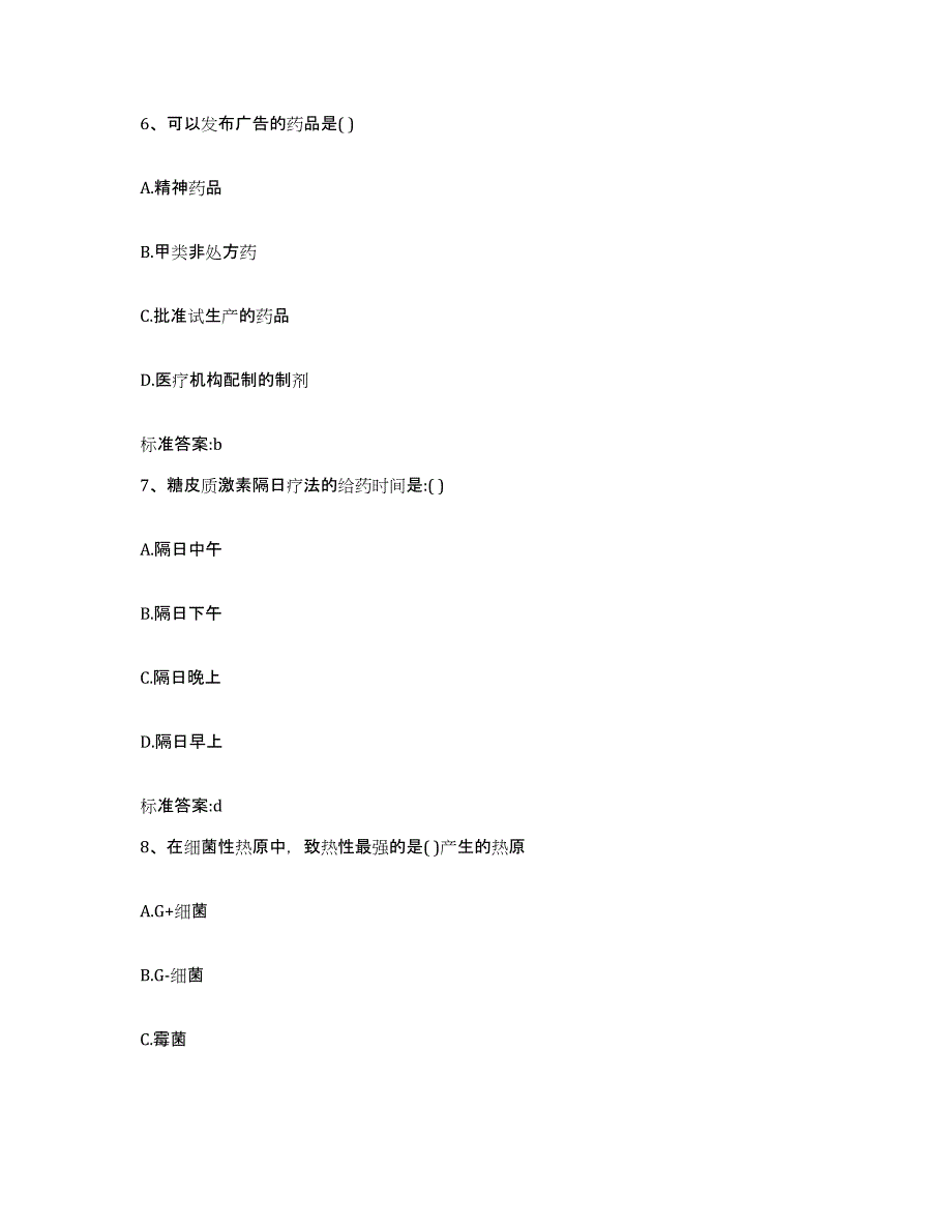 2022年度江苏省盐城市建湖县执业药师继续教育考试考试题库_第3页