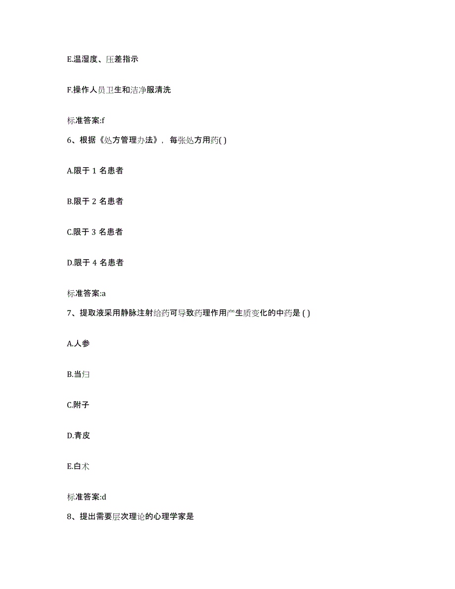 2022-2023年度黑龙江省双鸭山市饶河县执业药师继续教育考试模拟考试试卷A卷含答案_第3页