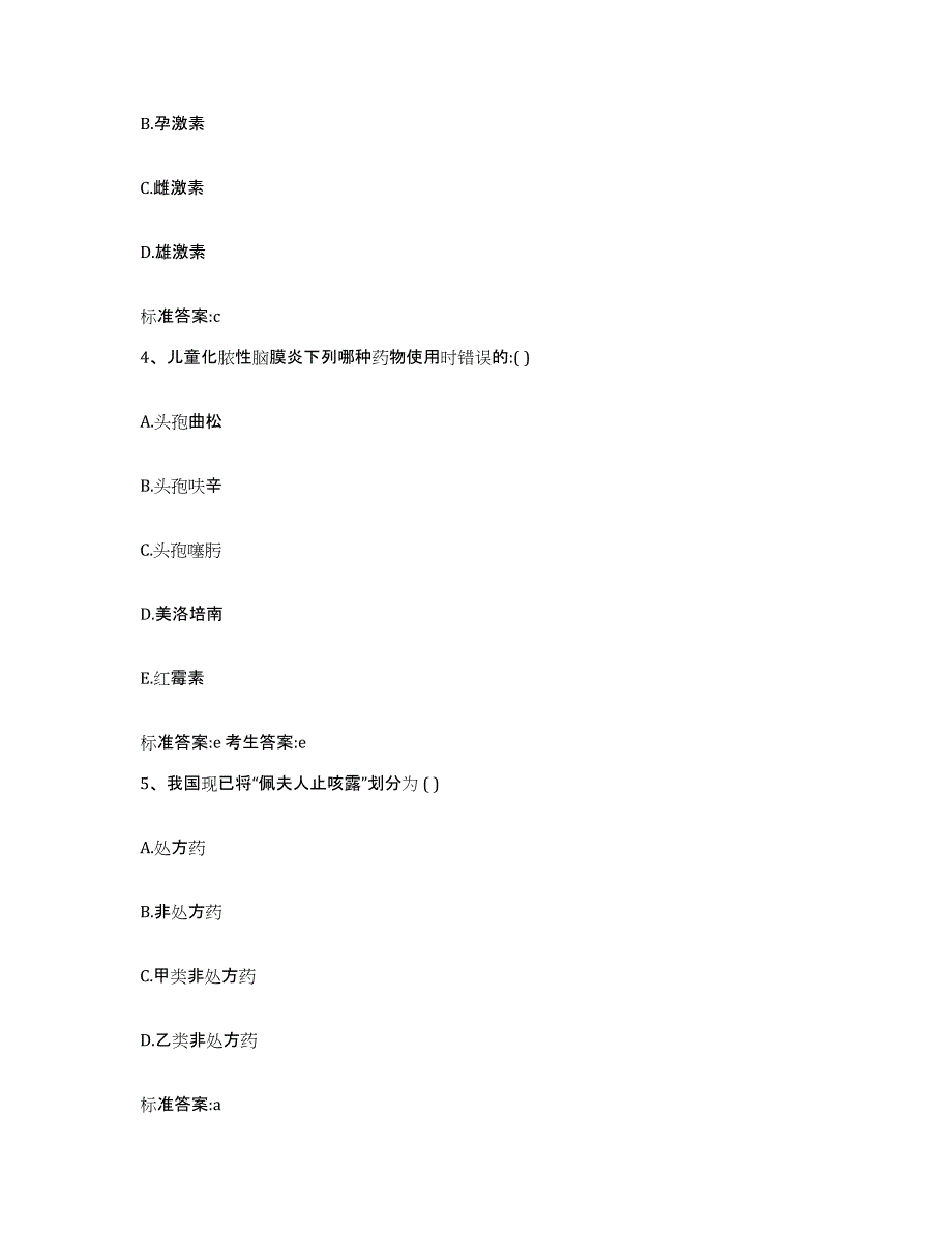 2022年度河南省三门峡市义马市执业药师继续教育考试自我检测试卷A卷附答案_第2页