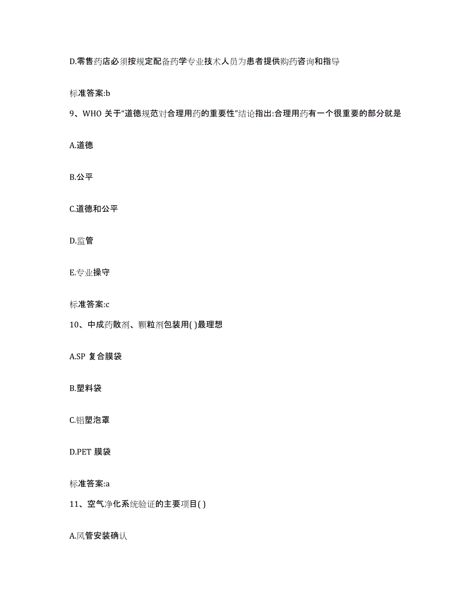 2022年度河南省三门峡市义马市执业药师继续教育考试自我检测试卷A卷附答案_第4页