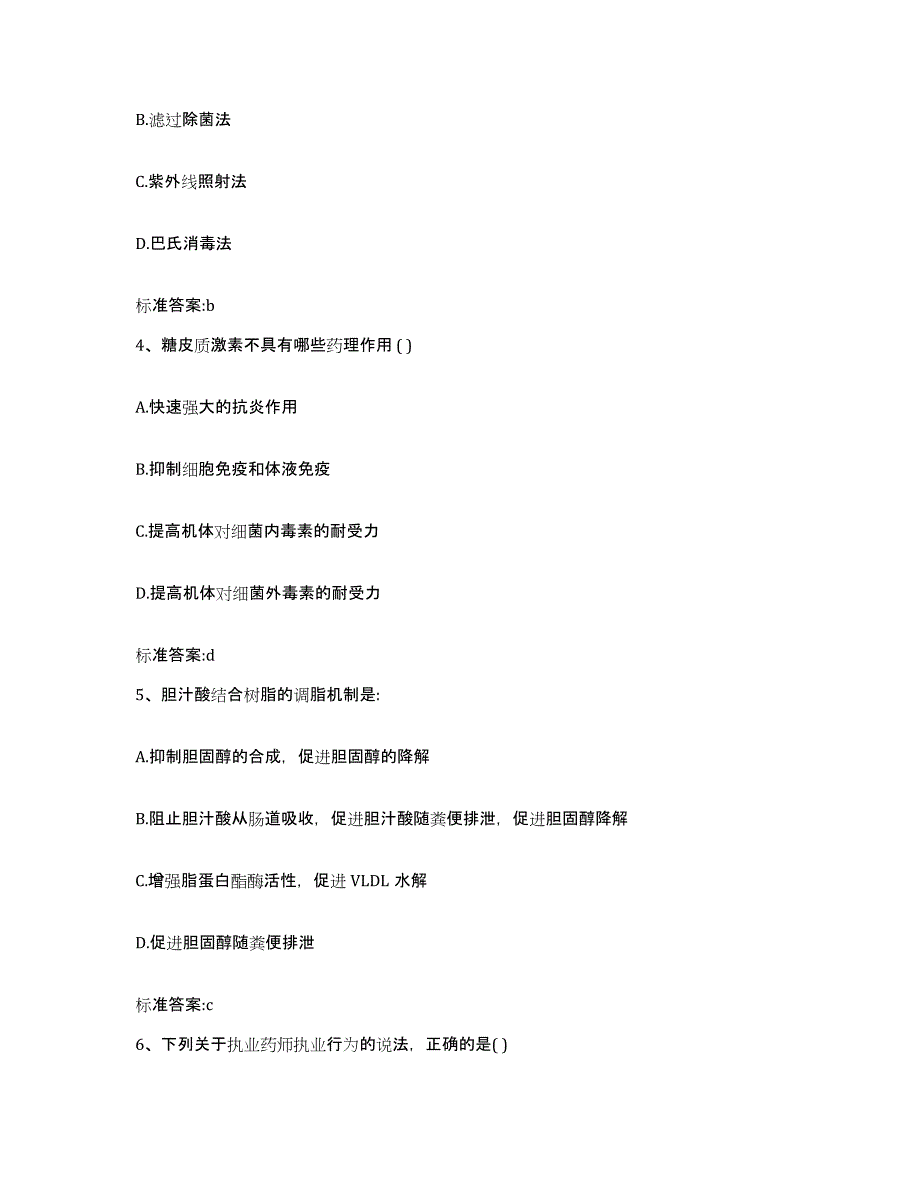 2022-2023年度贵州省遵义市仁怀市执业药师继续教育考试基础试题库和答案要点_第2页