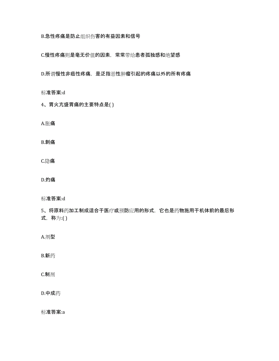 2022-2023年度黑龙江省黑河市孙吴县执业药师继续教育考试题库与答案_第2页