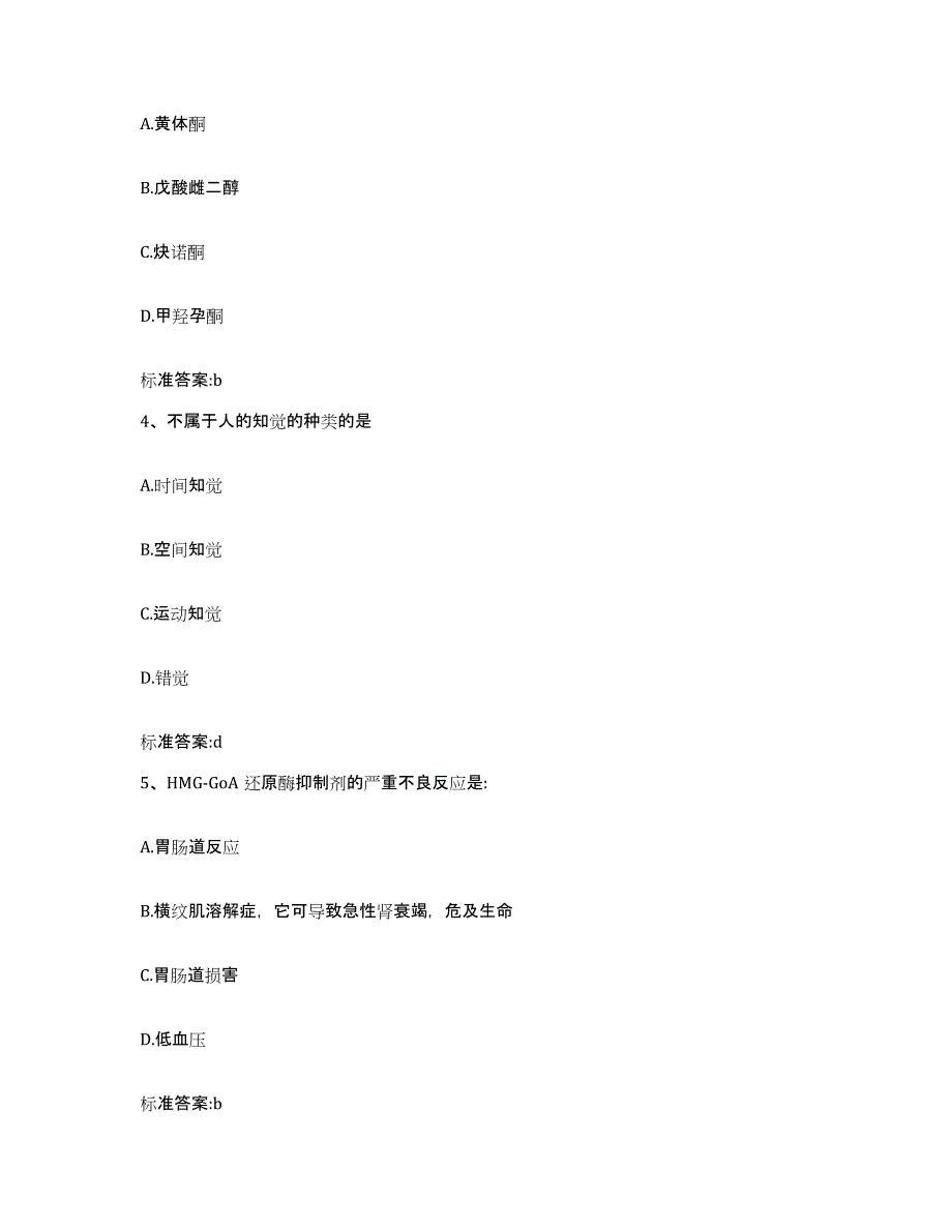 2022年度浙江省宁波市余姚市执业药师继续教育考试题库综合试卷B卷附答案_第2页