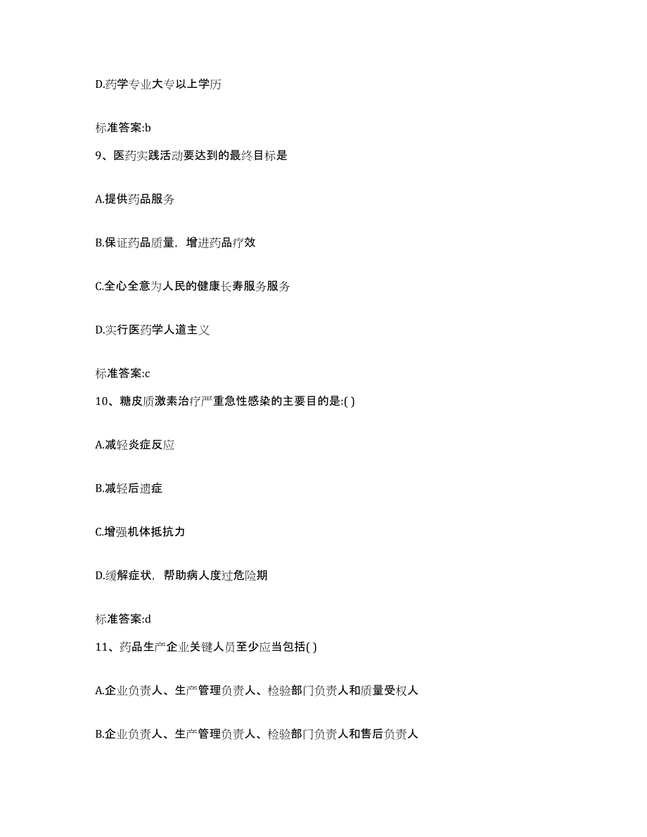 2022年度浙江省宁波市余姚市执业药师继续教育考试题库综合试卷B卷附答案_第4页