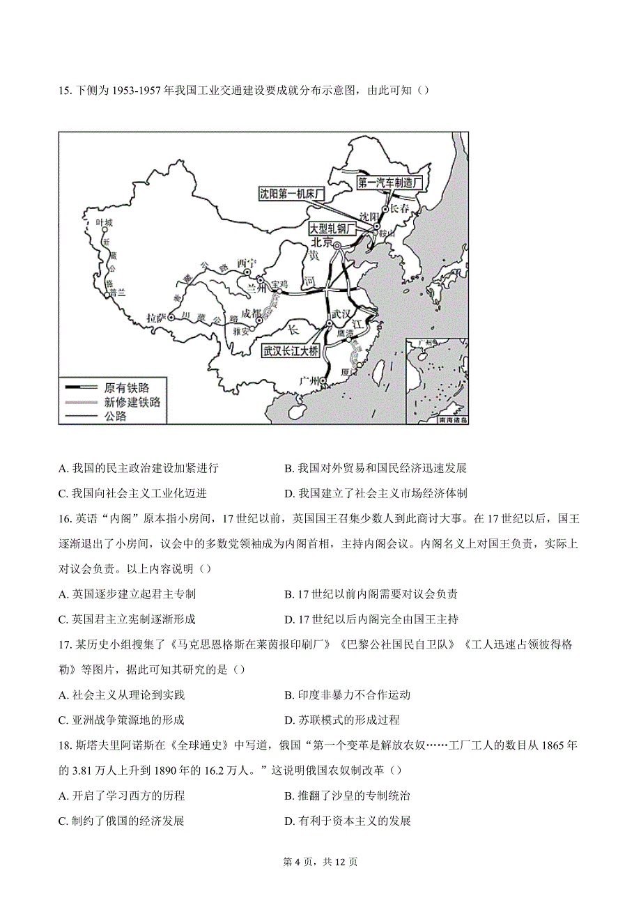 2023-2024学年北京市顺义区中考二模历史试卷（含答案）_第4页