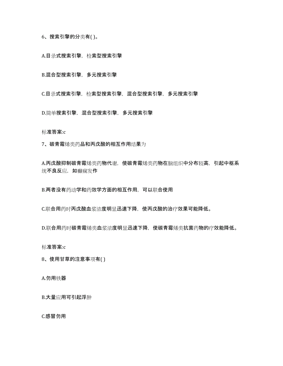 2022年度河北省保定市满城县执业药师继续教育考试题库练习试卷A卷附答案_第3页