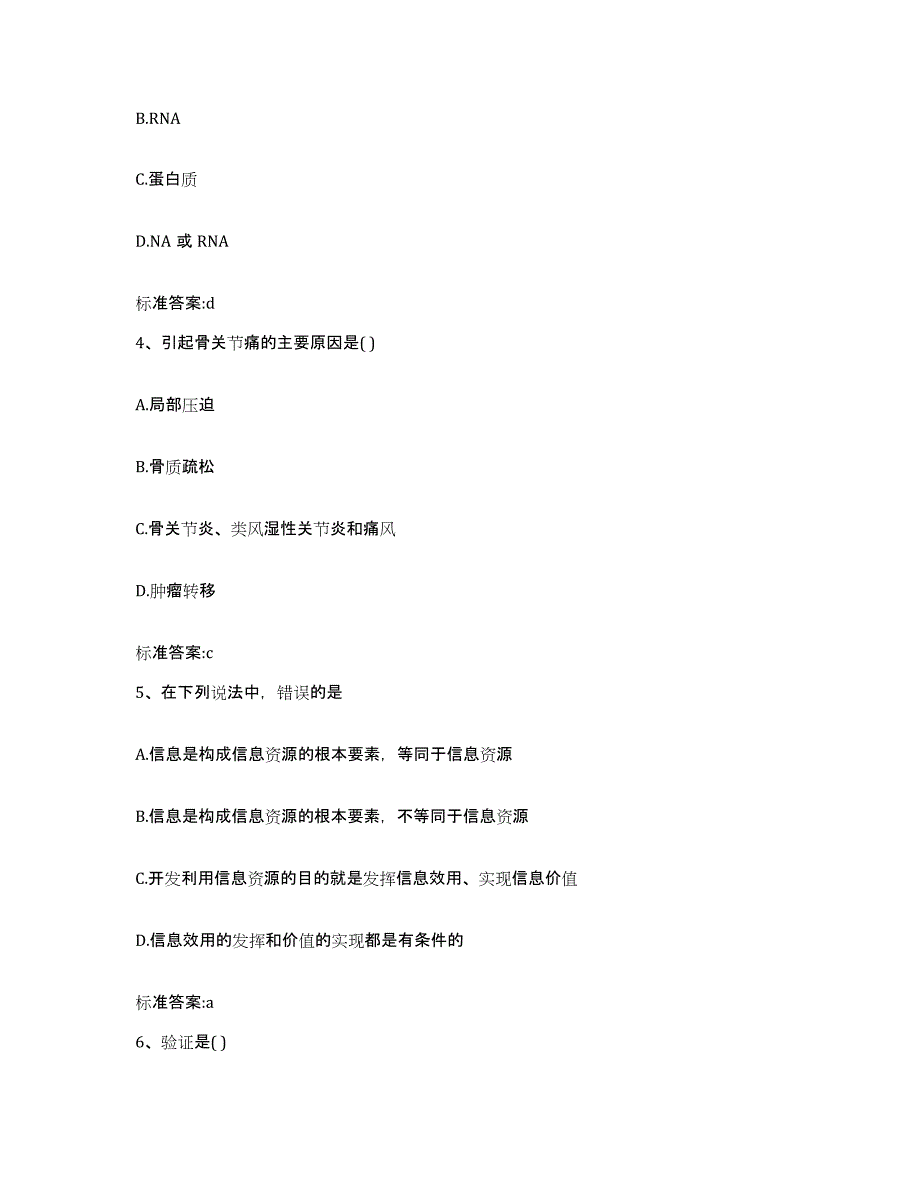 2022-2023年度贵州省铜仁地区铜仁市执业药师继续教育考试考试题库_第2页