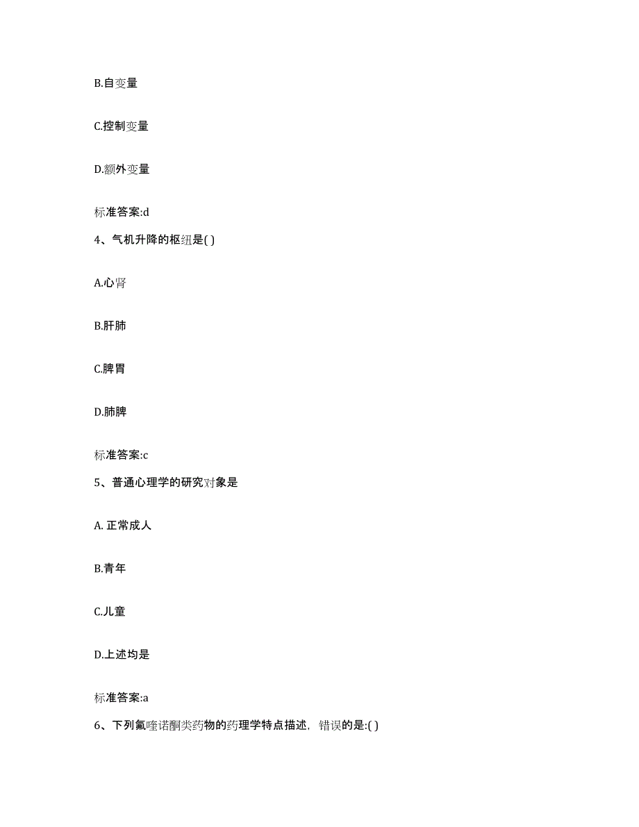 2022年度河南省新乡市执业药师继续教育考试题库附答案（基础题）_第2页