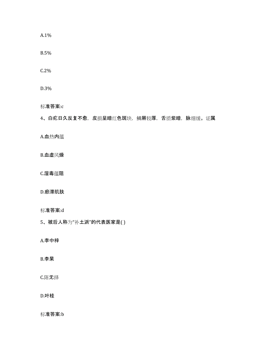 2022-2023年度贵州省黔东南苗族侗族自治州天柱县执业药师继续教育考试能力测试试卷A卷附答案_第2页