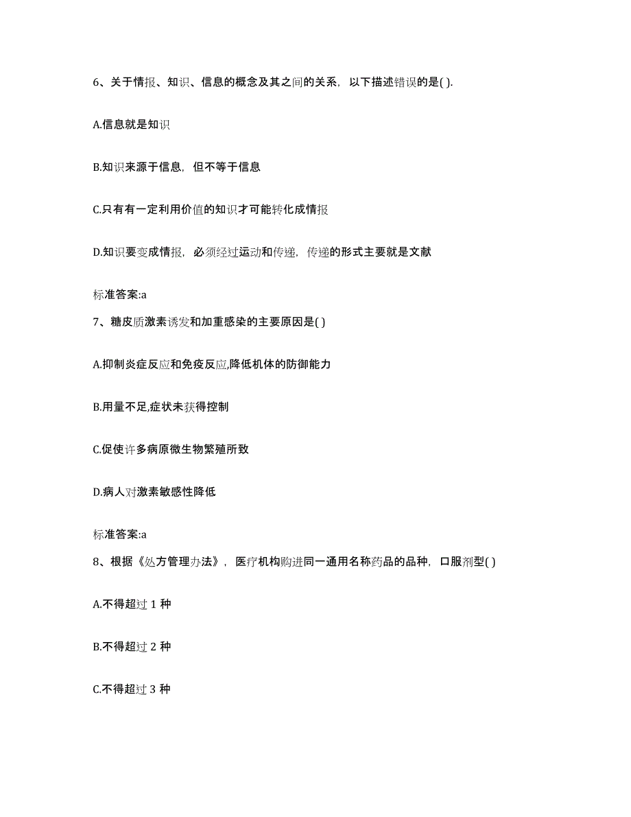 2022-2023年度贵州省黔东南苗族侗族自治州天柱县执业药师继续教育考试能力测试试卷A卷附答案_第3页