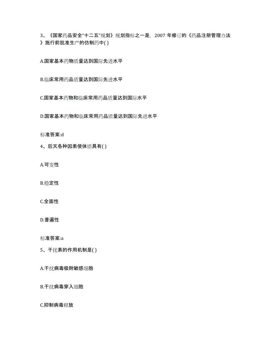 2022年度河南省新乡市红旗区执业药师继续教育考试测试卷(含答案)_第2页