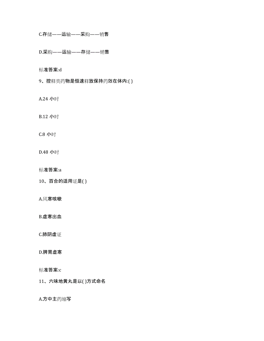 2022年度河南省新乡市红旗区执业药师继续教育考试测试卷(含答案)_第4页