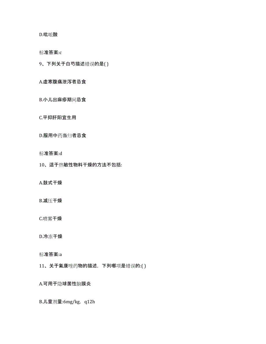 2022年度江西省上饶市余干县执业药师继续教育考试押题练习试卷B卷附答案_第4页