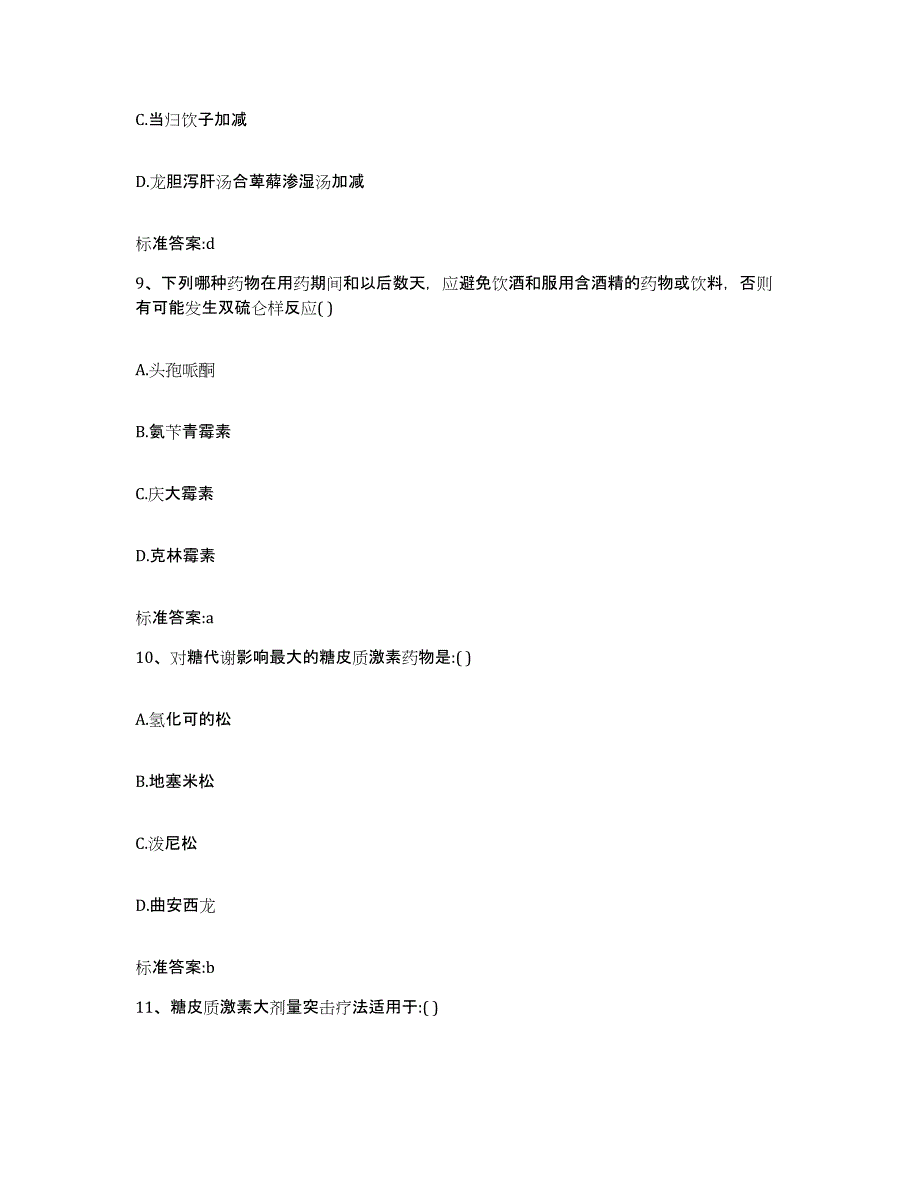 2022-2023年度辽宁省盘锦市兴隆台区执业药师继续教育考试综合检测试卷B卷含答案_第4页