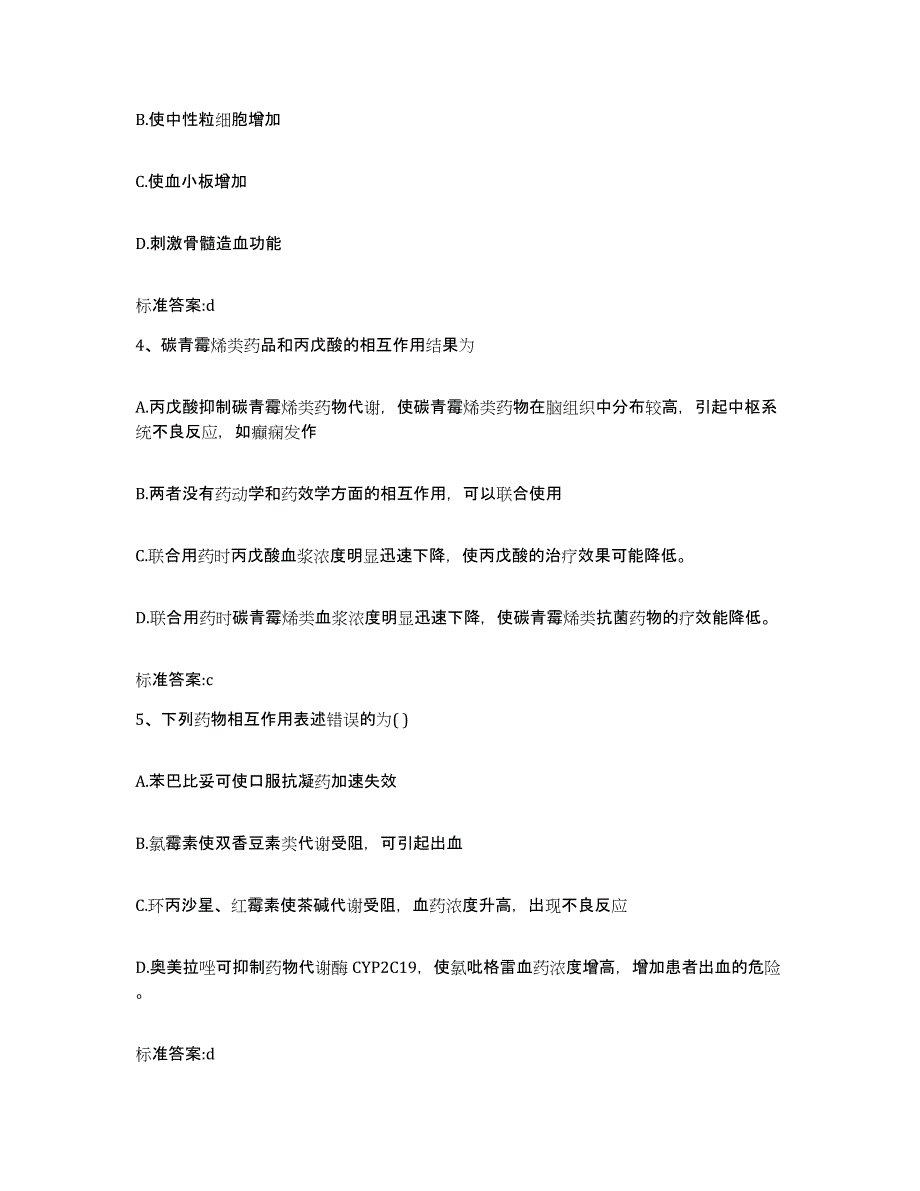 2022-2023年度重庆市县石柱土家族自治县执业药师继续教育考试押题练习试卷A卷附答案_第2页