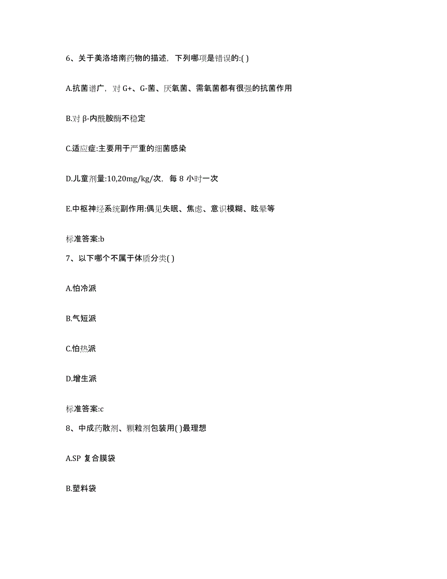 2022-2023年度重庆市县石柱土家族自治县执业药师继续教育考试押题练习试卷A卷附答案_第3页