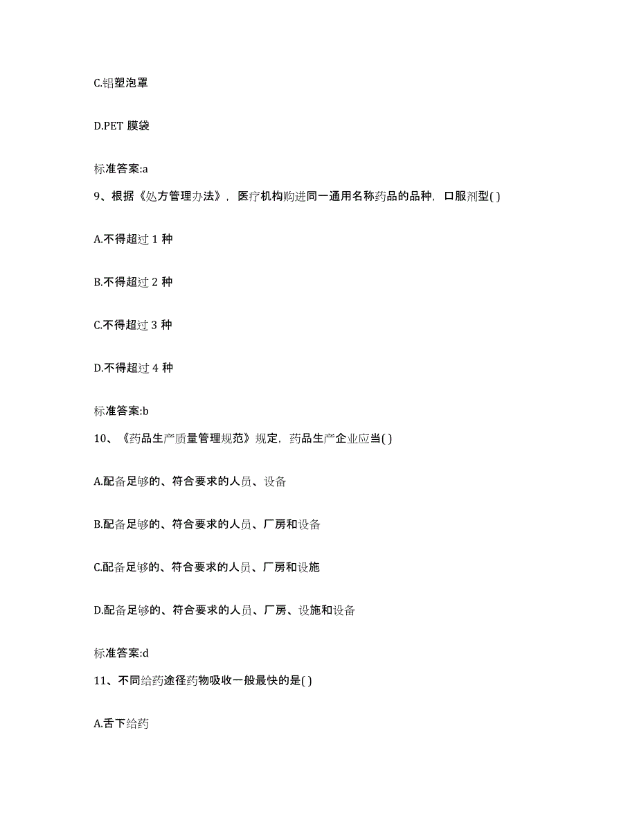 2022-2023年度重庆市县石柱土家族自治县执业药师继续教育考试押题练习试卷A卷附答案_第4页