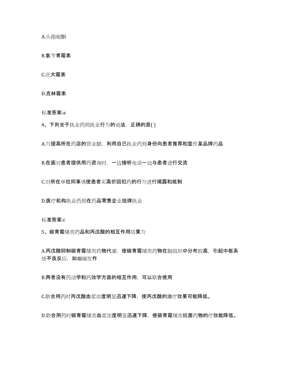 2022年度辽宁省鞍山市铁西区执业药师继续教育考试押题练习试题A卷含答案_第2页