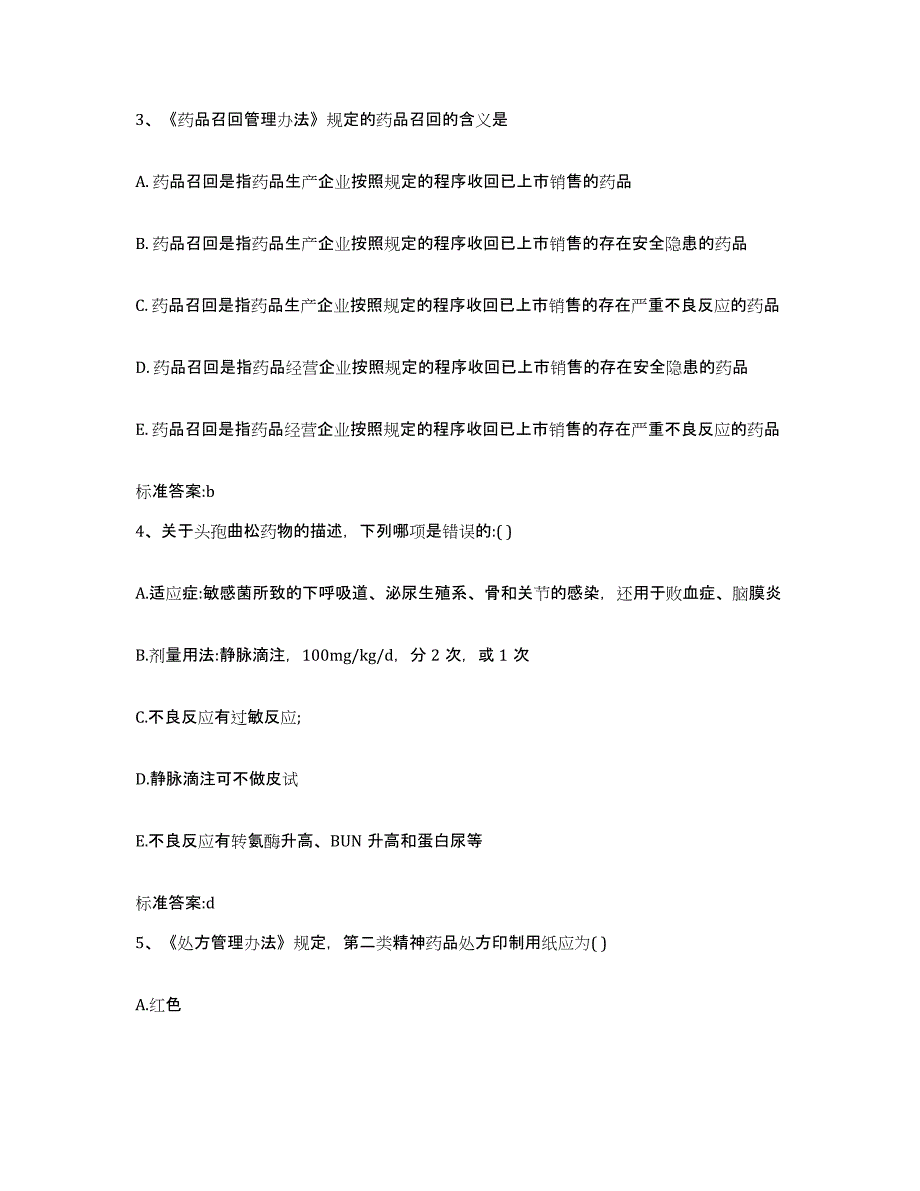 2022-2023年度辽宁省大连市普兰店市执业药师继续教育考试题库与答案_第2页