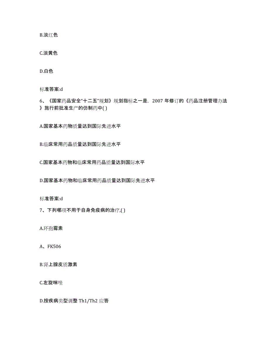 2022-2023年度辽宁省大连市普兰店市执业药师继续教育考试题库与答案_第3页