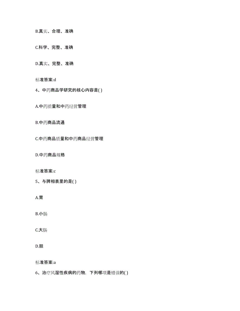 2022年度湖北省孝感市云梦县执业药师继续教育考试真题练习试卷A卷附答案_第2页