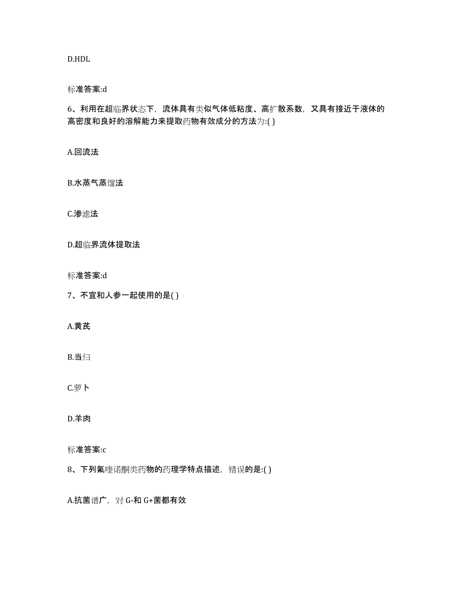 2022年度浙江省杭州市上城区执业药师继续教育考试押题练习试卷B卷附答案_第3页